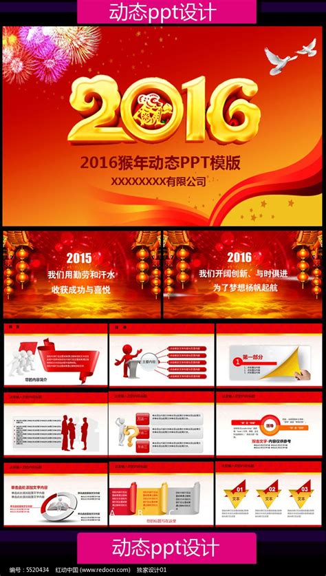 年终工作总结ppt模板2016年下载红动中国