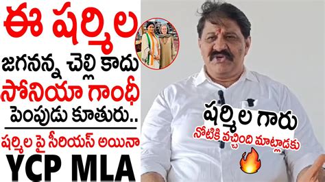 ఈ షరమల జగననన చలల కద YCP MLA Rachamallu Sivaprasad Reddy FIRE