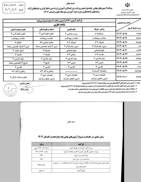 برنامه امتحانات نهایی نوبت تابستان پایه دوازدهم اعلام شد