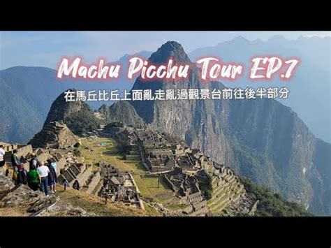 Jason Travel Vlog Peru Tour Ep Part Machu Picchu