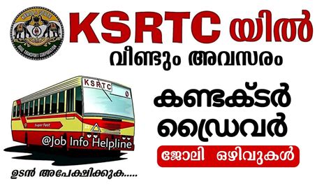 Ksrtc Recruitment 2022 Apply Now Keralajobpoint