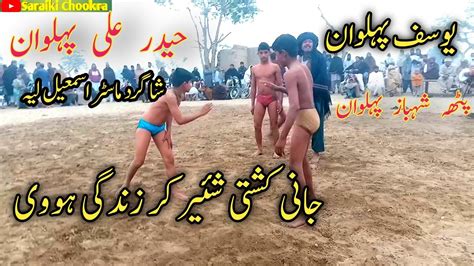 Haider Ali Pehlwan Vs Yousaf Pehlwan New Kushti Dangal Kushti Dangal