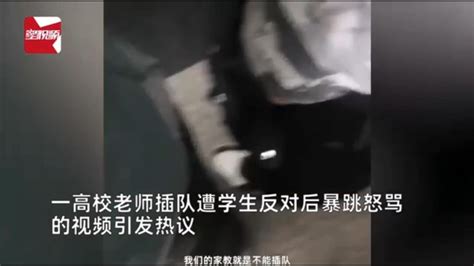 长春一高校老师领学生插队被拒，怒怼学生没家教要多读书，学校回应 Youtube