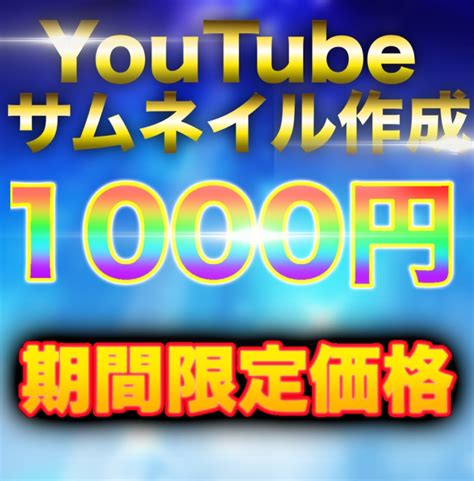 様々なジャンルのyoutubeサムネイル作成します 追加料金なし！格安で高品質なサムネイル提供します