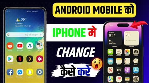 Android Phone Ko Iphone Kaise Banaye How To Make Android Into Iphone