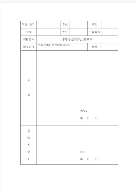 当代大学生道德现状调查研究报告 文档之家