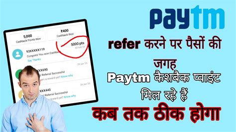 Paytm Refer And Earn Cashback Points Received Problem Paytm Refer And