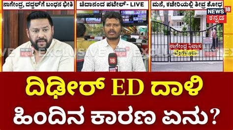 Ed Raid On Valmiki Board Office B