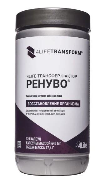 RENUVO Трансфер фактор
