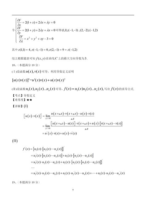 2015年全国硕士研究生入学统一考试数学一试题及答案 复试简历网