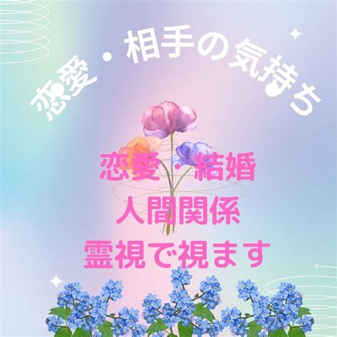 霊視 タロット 相手の本心気持ち 性格を視ます 初回相談 誰にも話せない悩み あなたの心に寄り添い占います 恋愛 ココナラ