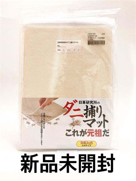 日革研究所のダニ捕りマット 新品未開封5枚セット メルカリ