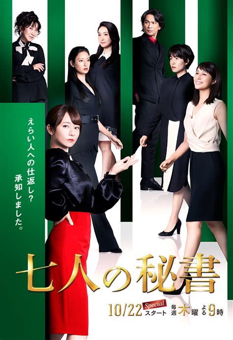 木曜ドラマ『七人の秘書』｜テレビ朝日