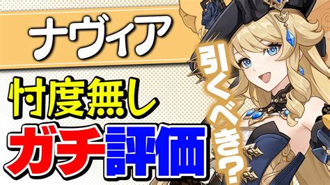 【原神】ナヴィアは結局強い？引くべき？雷電将軍とも比較しながら解説【げんしん】 原神動画まとめ