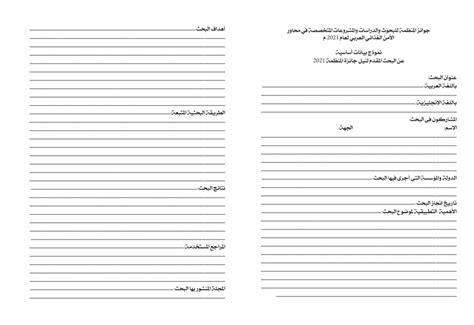 المنظمة العربية للتنمية الزراعية تعلن عن جائزة 2021 فى محاور الأمن