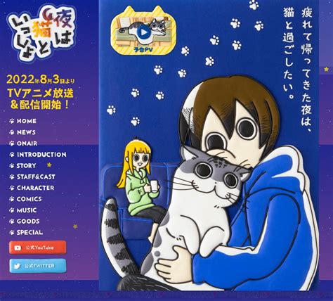 ＜画像313＞アニメ『夜は猫といっしょ』本日より放送＆配信開始！ 電撃オンライン