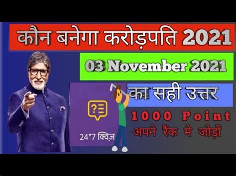 Kbc Offline Quiz Answers November Kbc Play Along Kbc Hindi