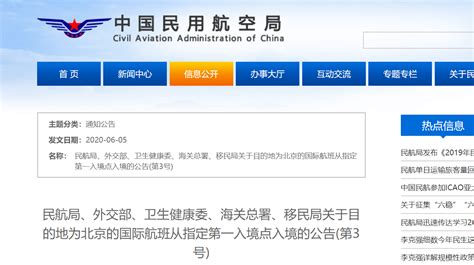 民航局：6月8日起，目的地为北京的国际航班，调整第一入境点，增加成都等四座城市，增加武汉为备用第一入境点 每经网