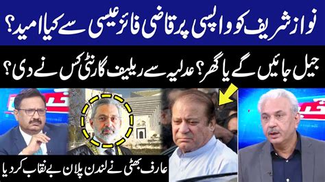 Nawaz Sharif Returns Justice Qazi Faez Isa Big Surprise Ready Arif