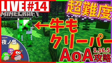 14マイクラAoA Ver1 16 5クリーポニアはクリーパーの楽園だった Minecraft forge 1 16 5