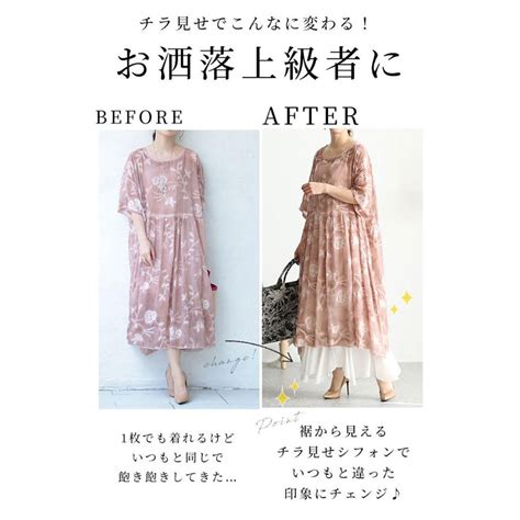 サワアラモード Sawa A La Mode ワンピースの下に穿くシフォンペチスカート （ホワイト） 靴＆ファッション通販 ロコンド〜自宅で