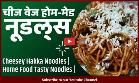 बच्चों के लिए आसान रेसिपी से बनाये चीज वेज नूडल्स Easy Recipes For