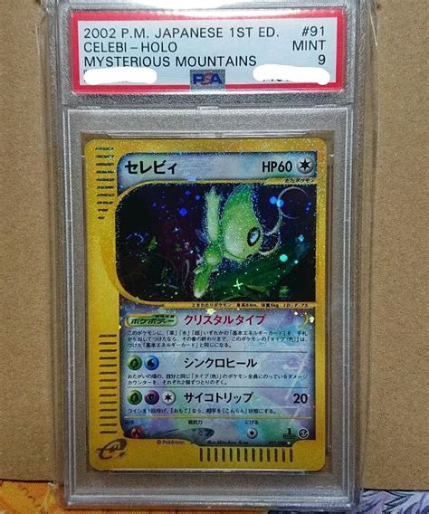 38％割引ブラック系良質 セレビィ クリスタルタイプ 1ed Psa9 ポケモンカードゲーム トレーディングカードブラック系 Otaon