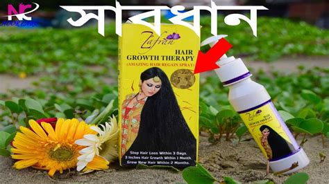 সাবধান How To Use Zafran Hair Growth Therapy Side Effects