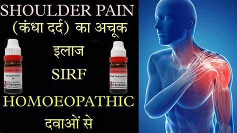 Frozen Shoulder Homeopathic Medicine For Shoulder Pain Shoulder Joint Pain Best Treatment