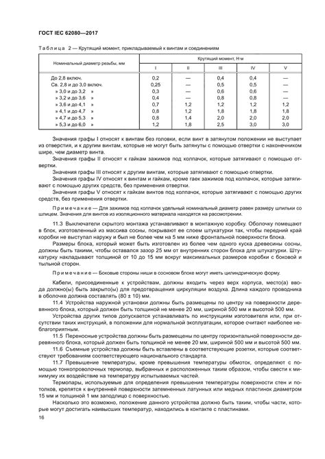 Скачать ГОСТ IEC 62080-2017 Устройства звуковой сигнализации бытового и ...