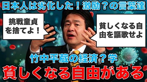 【君たちには貧しくなる自由がある】【挑戦童貞を捨てよ！】竹中平蔵・経済？学者の発言。安冨歩東大教授。一月万冊 一月万冊ショップ