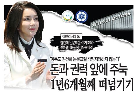 야만의 시대 56 김건희 ‘논문표절 주가조작 결론 못 내는 진짜 이유는 이것 Sundayjournalusa