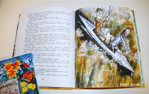 Книга: Самая легкая лодка в мире - Юрий Коваль. Купить книгу, читать ...