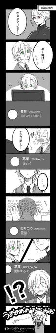 卯月「【漫画】卯月コウをv最協に誘う葛葉 ⚠️初めて漫画描いたので下手です🙏 リプ欄」teriの漫画