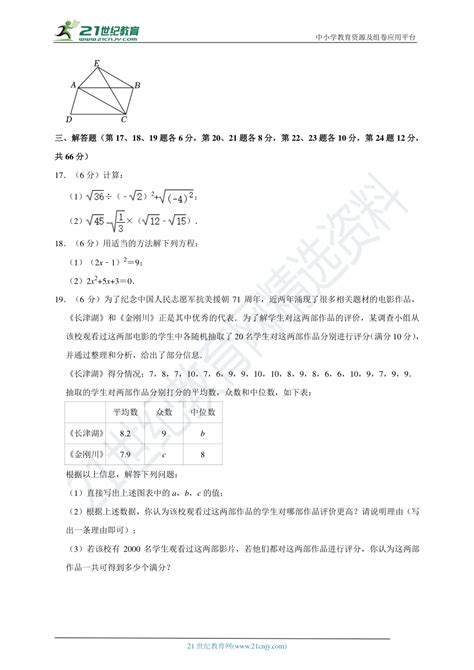 2022 2023学年浙教版八年级（下）期中数学试卷3（含解析） 21世纪教育网