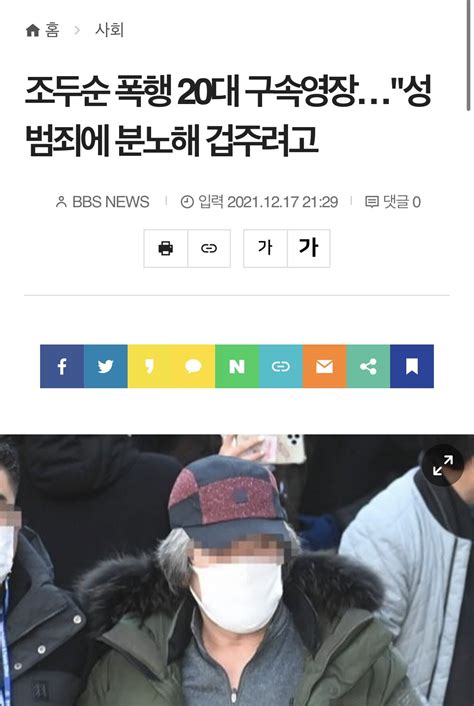 조두순 폭행 20대 구속영장성범죄에 분노해 겁주려고 유머움짤이슈 에펨코리아