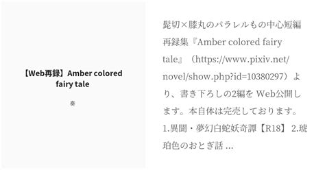 [r 18] 19 【web再録】amber Colored Fairy Tale 髭膝長編＋その他（同人誌サン Pixiv