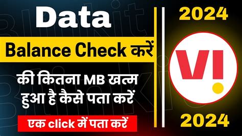 Vi Ka Data Kaise Check Kare Vi Sim Me Mb Balance Kaise Check Kare