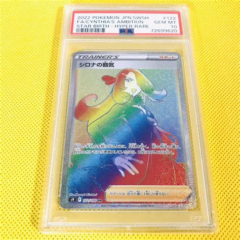 Yahooオークション Psa10 Gem Mint【シロナの覇気hrs9】2022 Cyn