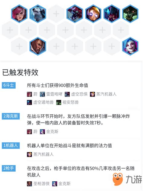 《lol》云顶之弈攻略 海克斯枪斗士阵容怎么玩九游手机游戏