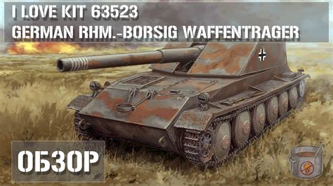 Rhm Borsig Waffentrager I Love Kit Rheinmetall Borsig