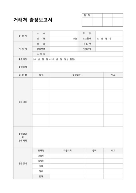 직장인이라면 자주 작성해야 하는 보고서 양식 모음