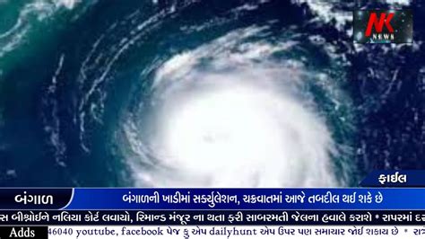 Mocha Cyclone બંગાળની ખાડીમાં સર્જાયેલ સર્ક્યુલેશન ચક્રવાતમાં આજે