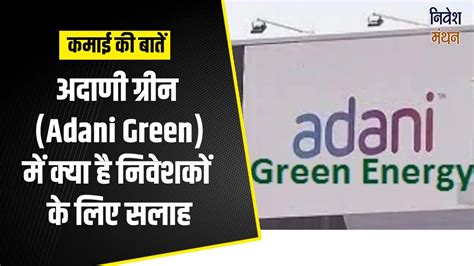 Adani Green Share News Adani Green Energy Stock Analysis Adani