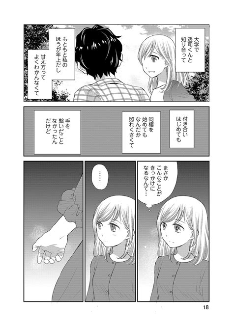 犬上すくね On Twitter 同棲中の彼氏が全然見えなくなった話 1 5 マンガが読めるハッシュタグ 漫画が読めるハッシュタグ Lpt1e0h40c