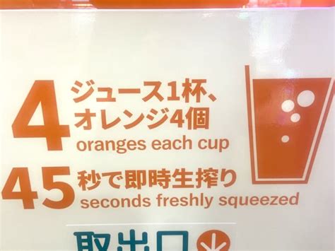 【佐野市】新登場！ 今話題の、生搾りオレンジジュース自動販売機「feed Me Orange（フィード・ミー・オレンジ）」が、イオンモール佐野