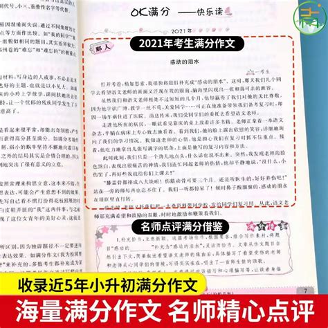 2023新版近5年小升初满分作文优秀范文大全小学生四年级五六年级下册人教版满分作文星空万维近五年小升初优秀作文真题专项训练虎窝淘