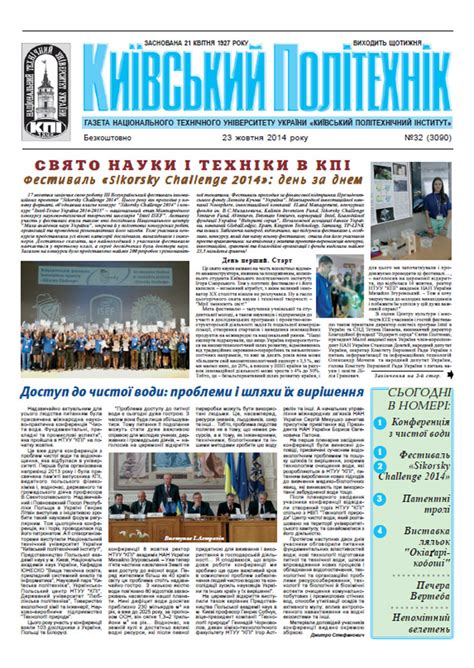 Київський політехнік, 2014, № 32 (у .pdf форматі) | КПІ ім. Ігоря ...