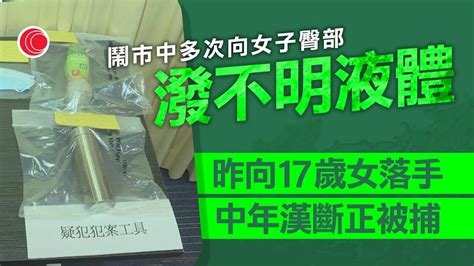 有線新聞 七點新聞報道｜涉至少向10名女子潑不明液體 56歲男被捕｜梁愛詩專訪 公眾利益可作抗辯理由？ 梁：可讓公眾更安心 惟誤解定義易墮