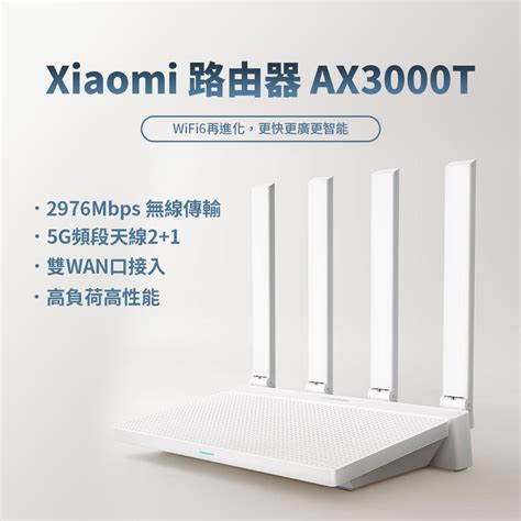 xiaomi 路由器 AX3000T 小米 wifi6 雙頻3000M 路由器 5G雙頻 Mesh 支援 高速 蝦皮購物